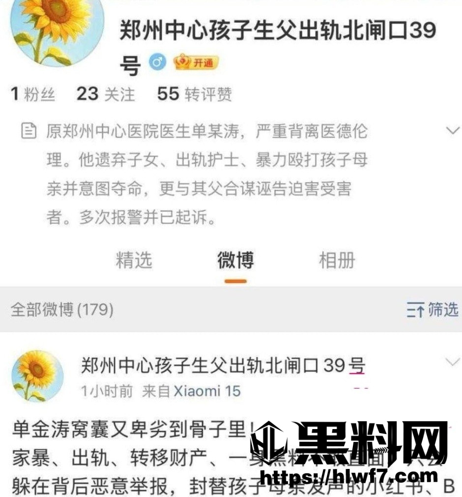 郑州中心医院医师出轨家暴 5