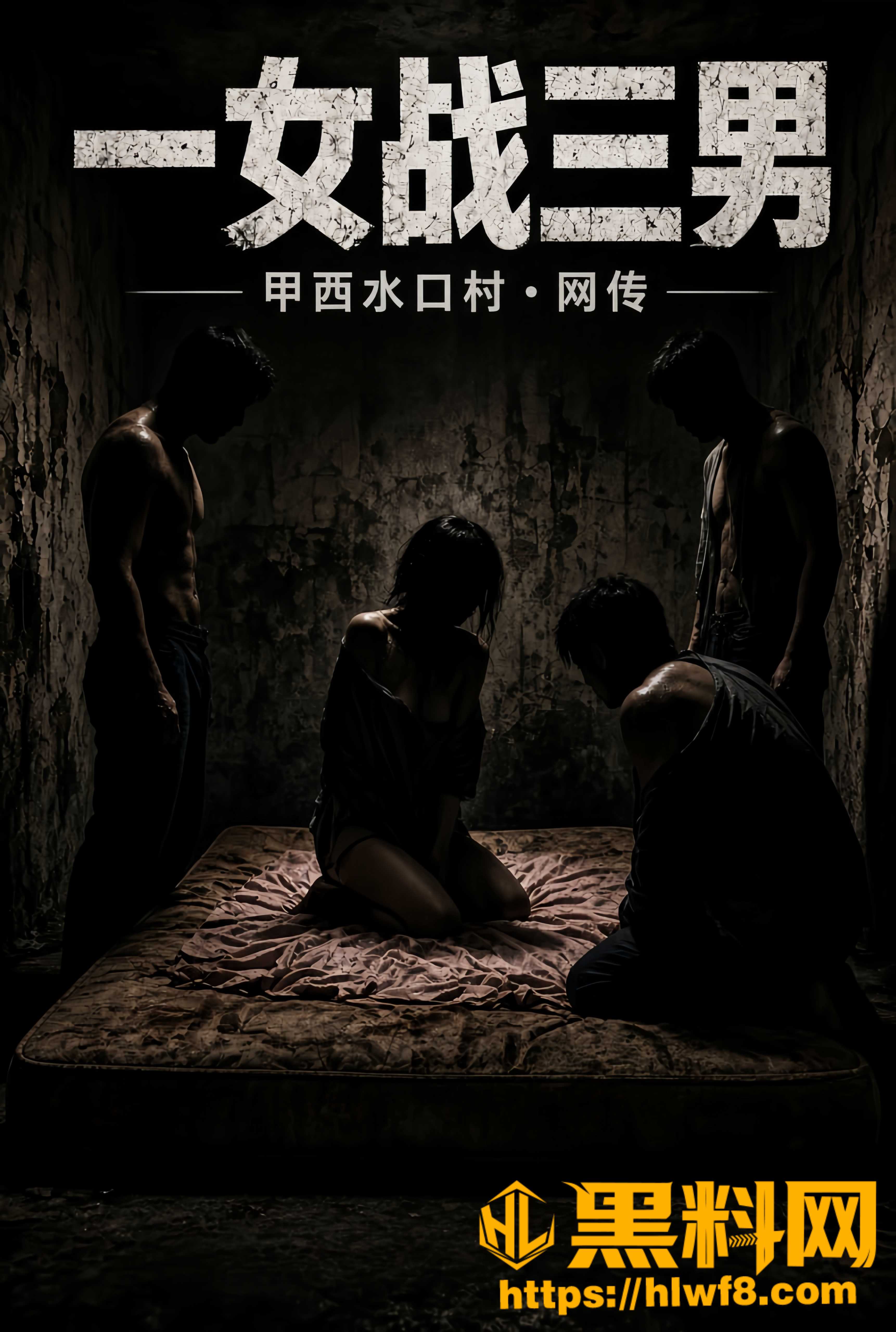 甲西水口村女主播醉酒被干2