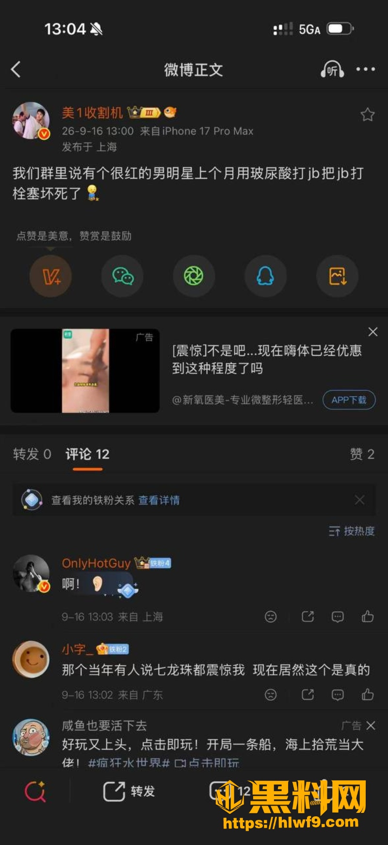 王鹤棣注射下体玻尿酸4
