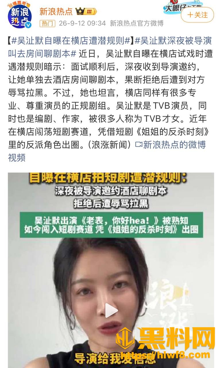 吴沚默自曝横店潜规则 3
