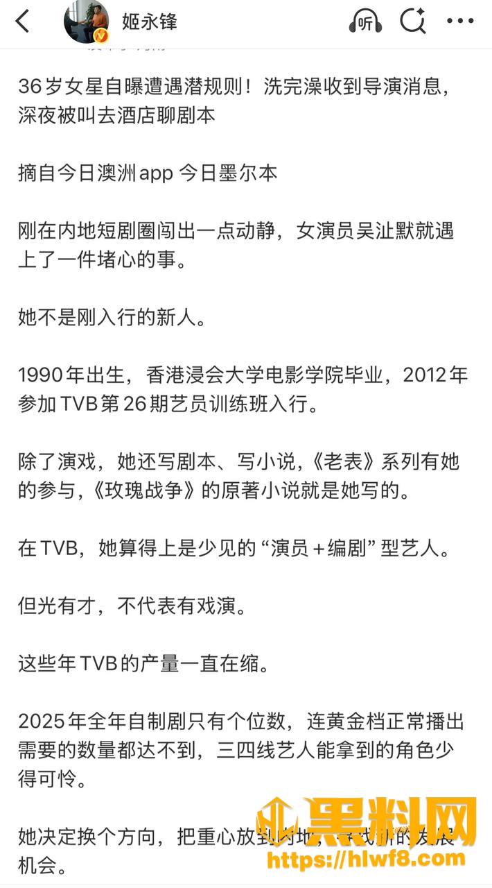吴沚默自曝横店潜规则 5