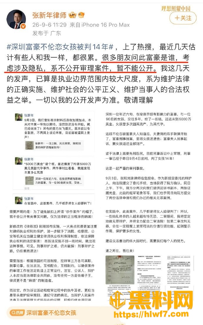 张向阳吃瓜事件
