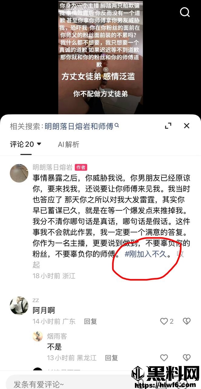 FZ若夕828出轨黑料被爆 5