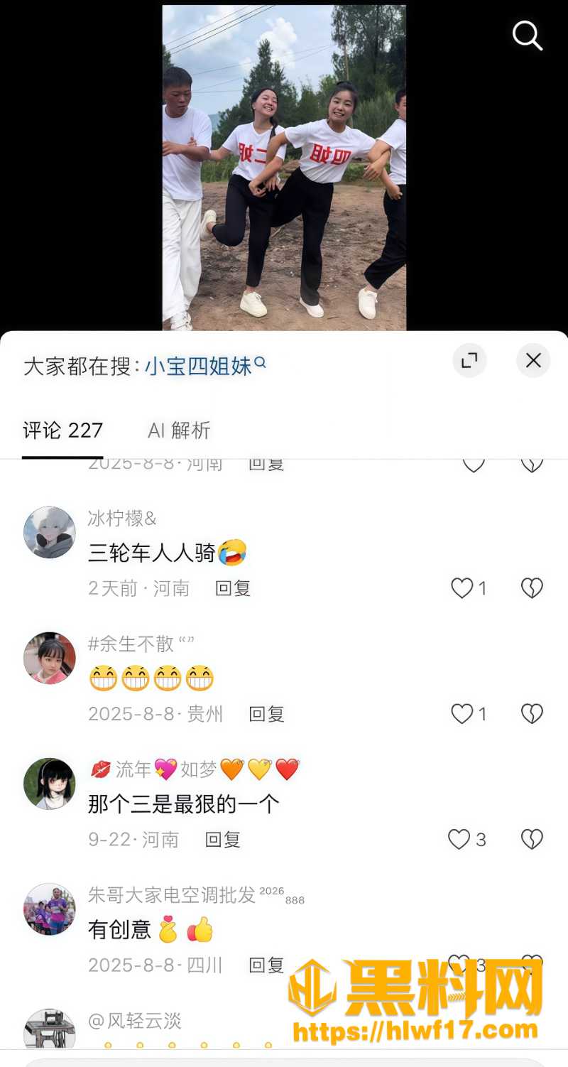 四姐妹翻车5