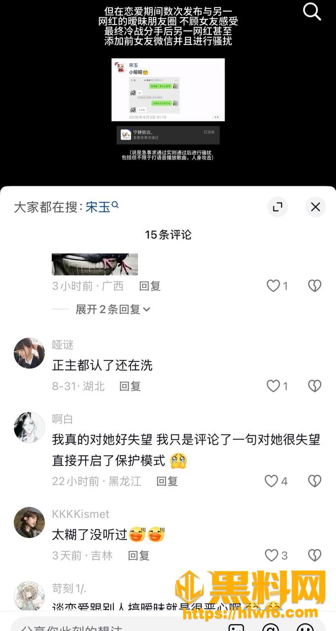 网友吐槽2