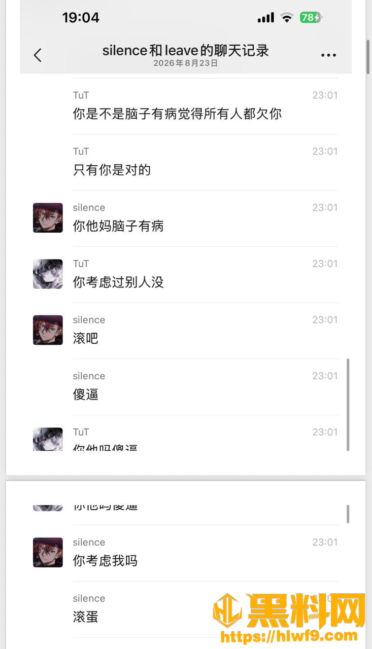 抖音主播梦之男巫人设崩塌9