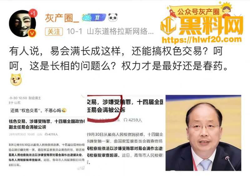 易会满受贿罪被法院起诉8