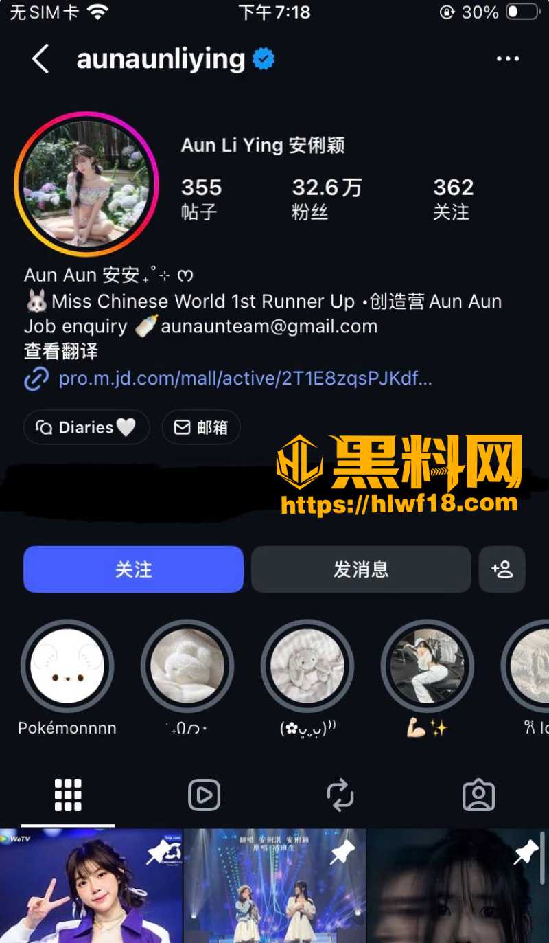 Ins安俐颖早期黑料1