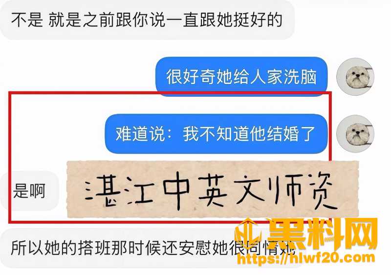 英语老师林远远师德崩塌5
