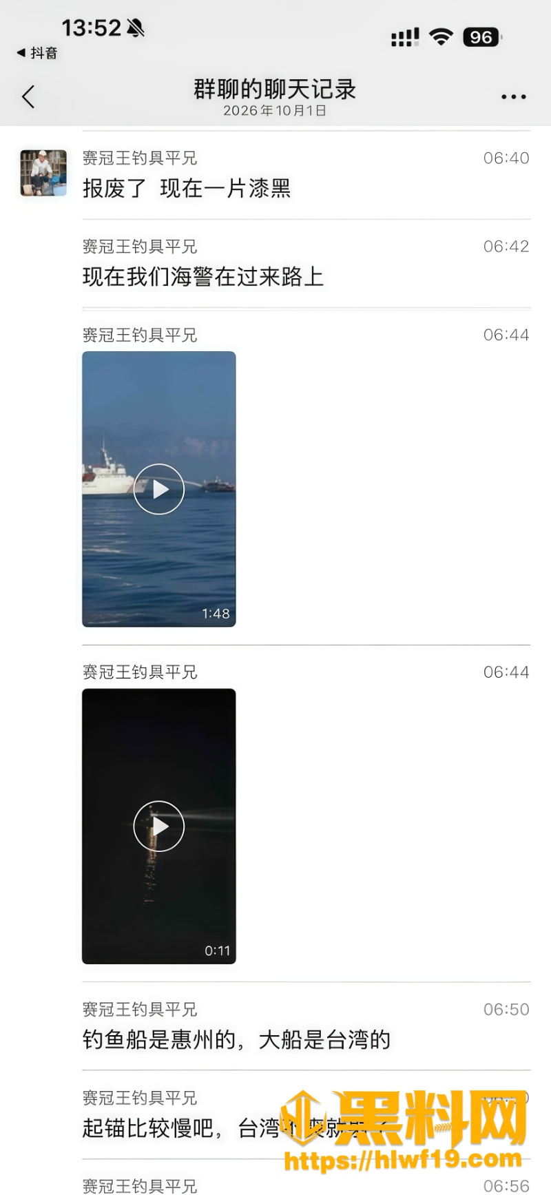 台湾海巡船东沙高压水炮驱离3