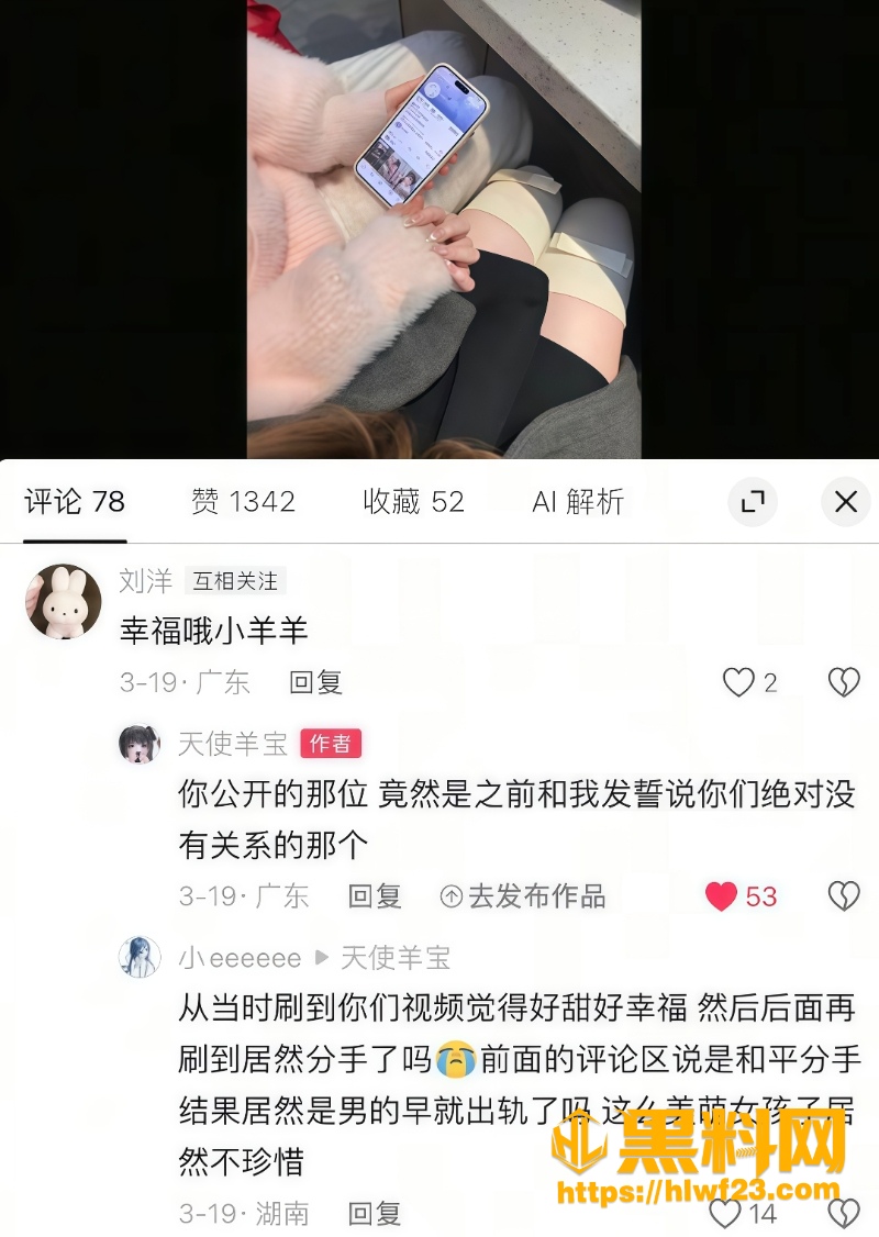 天使羊宝男友出轨事件 2