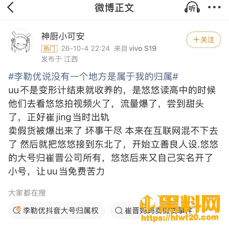 崔晋与李勒优发生关系 10