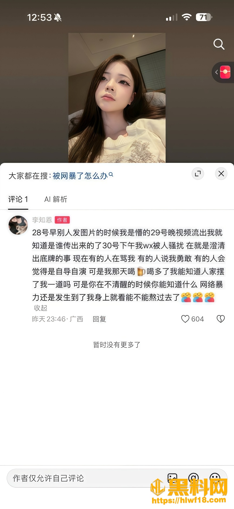 李知恩不雅视频曝光 2