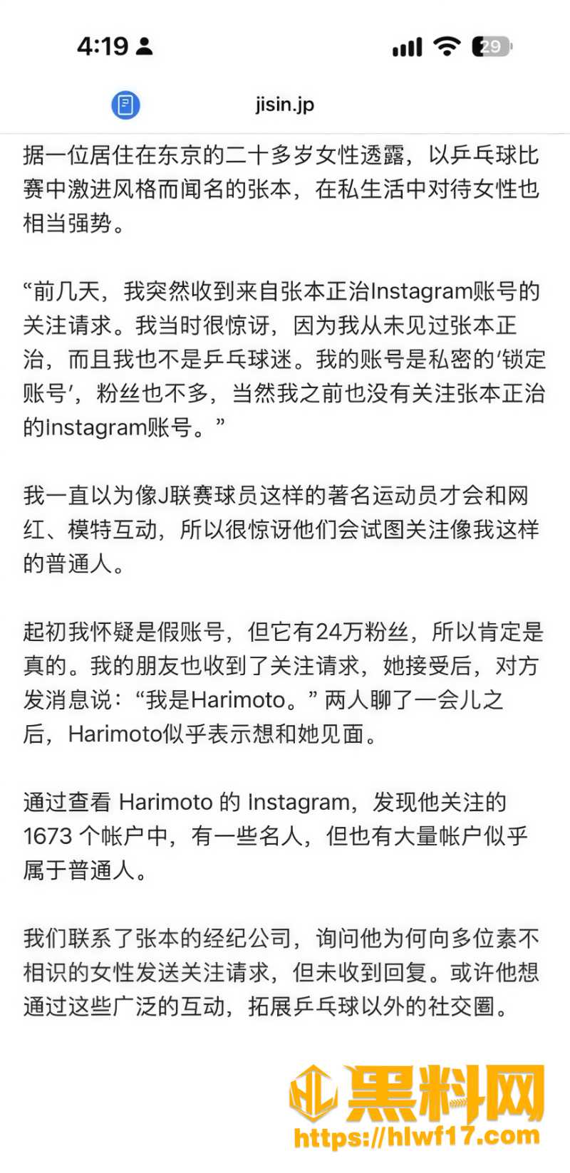 张本智和私生活混乱 1
