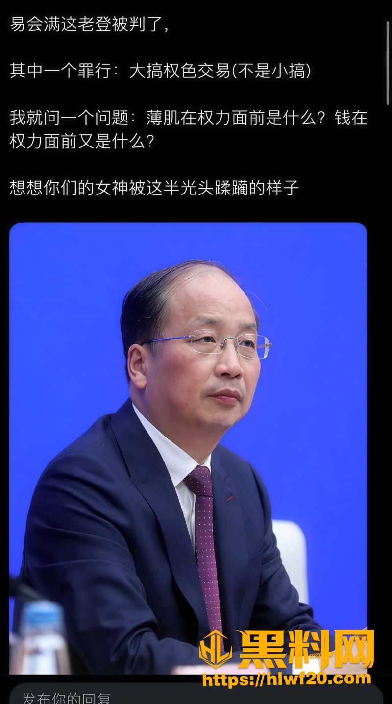 易会满与73个女性搞权色交易4