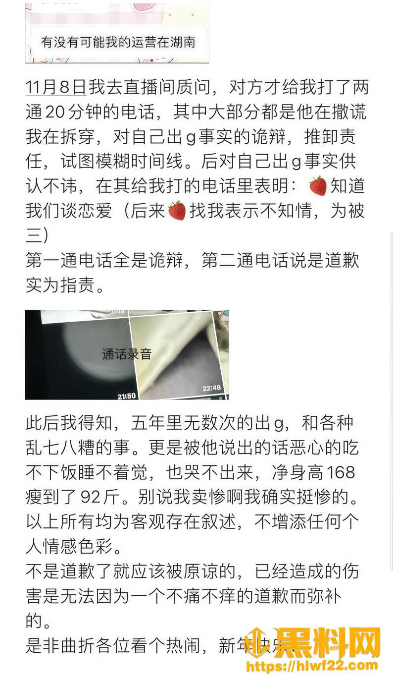 新一出轨黑料全曝光 7