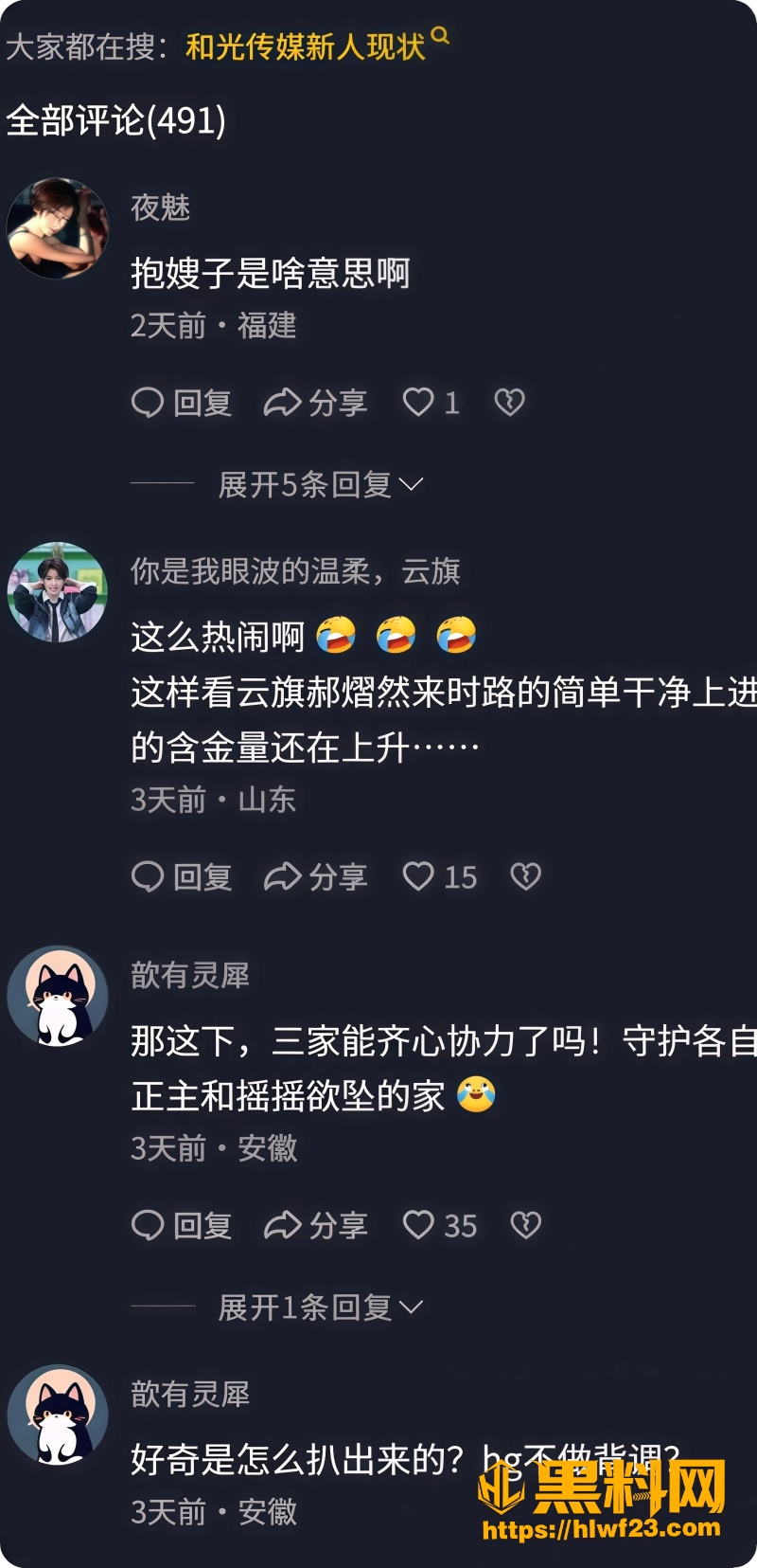 和光传媒签约事故 3