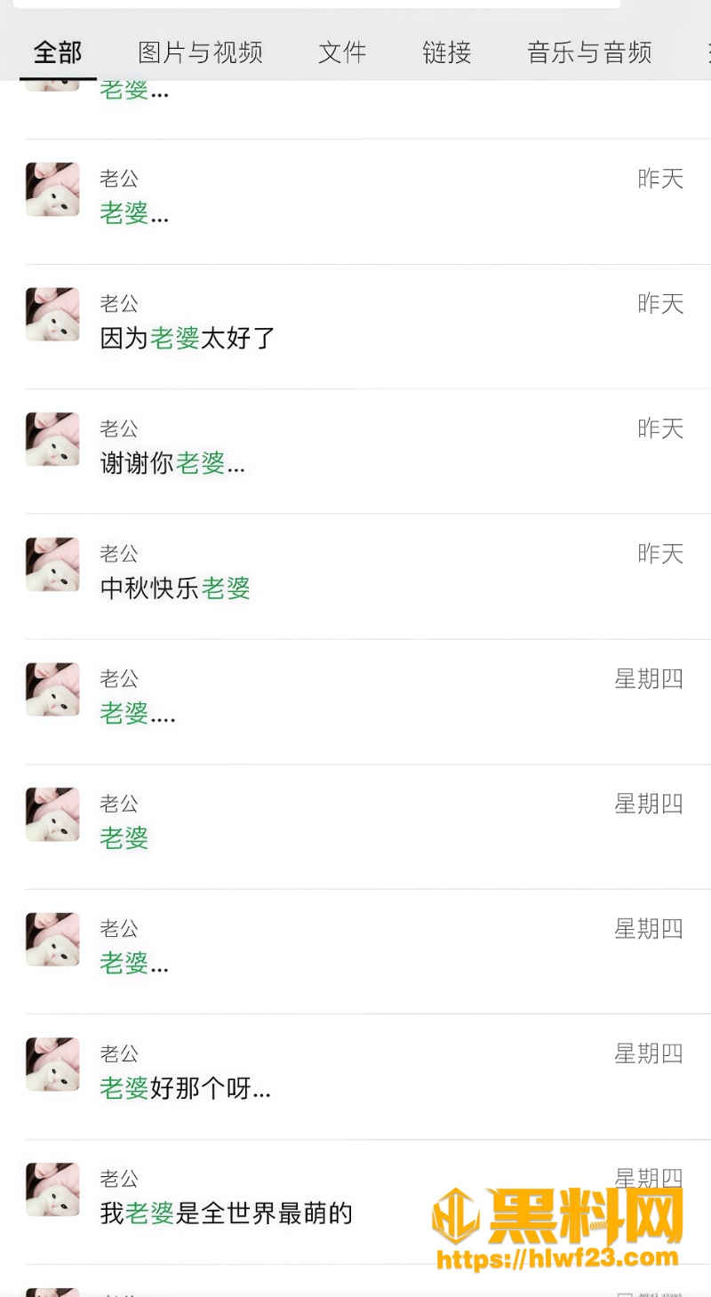 天使羊宝男友出轨亲密聊天曝光 1