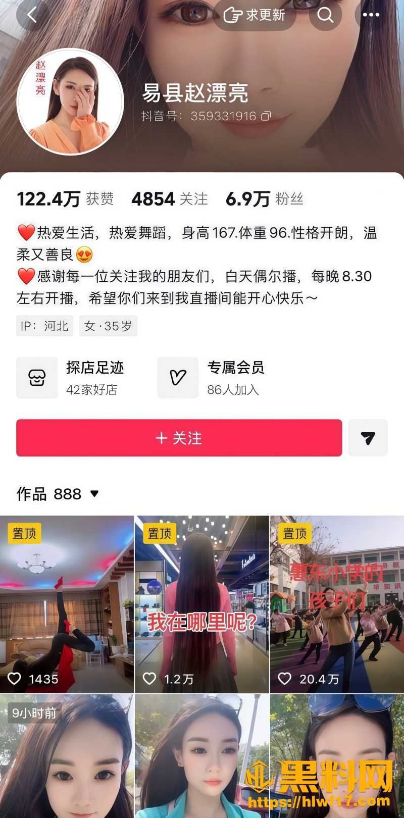 抖音网红易县赵漂亮 1
