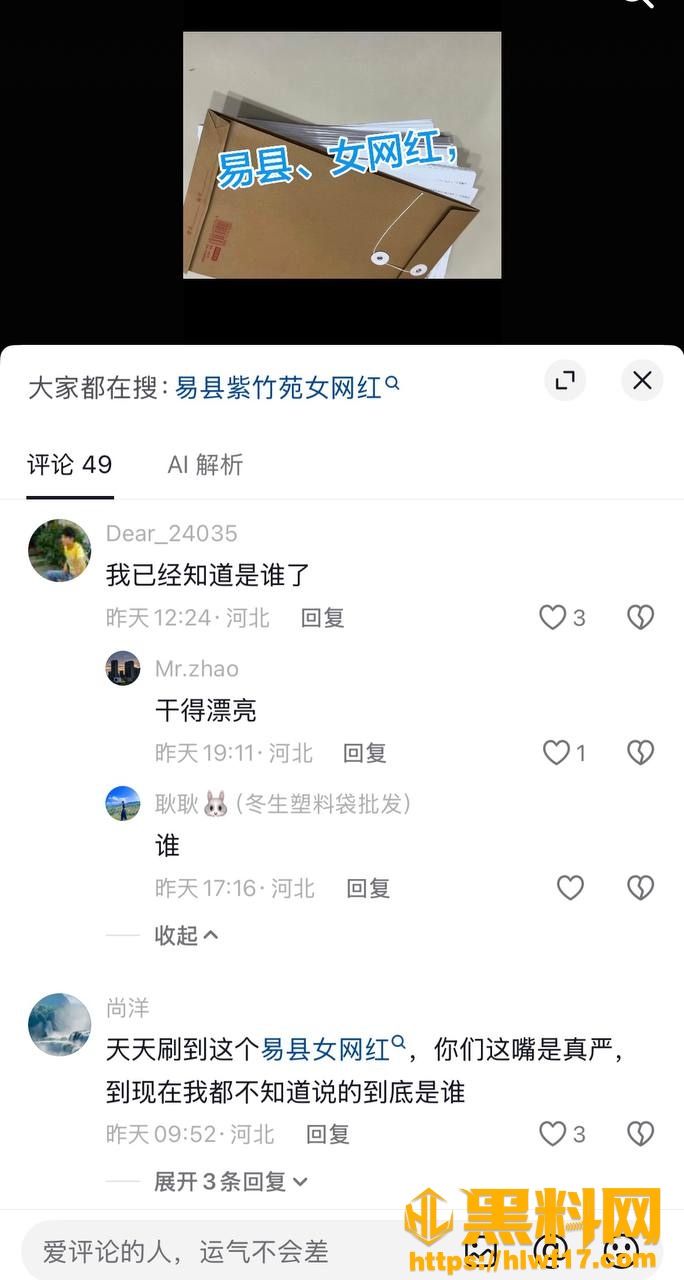 易县赵漂亮圈翻车 1