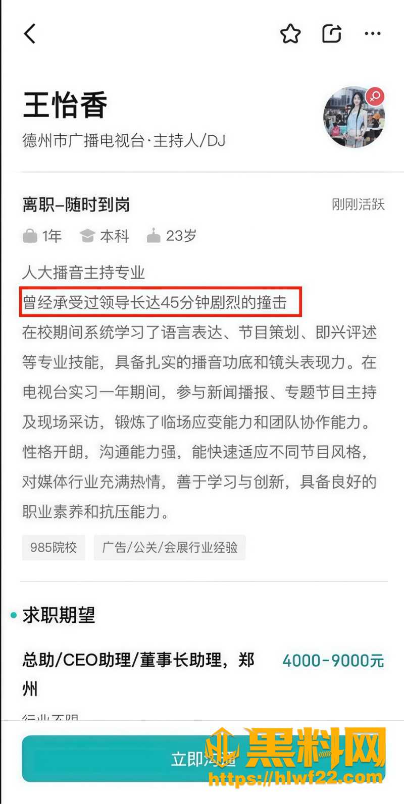 Boss直聘求职变直约全记录2