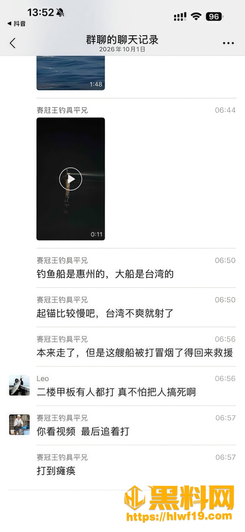 两岸东沙海域执法冲突1