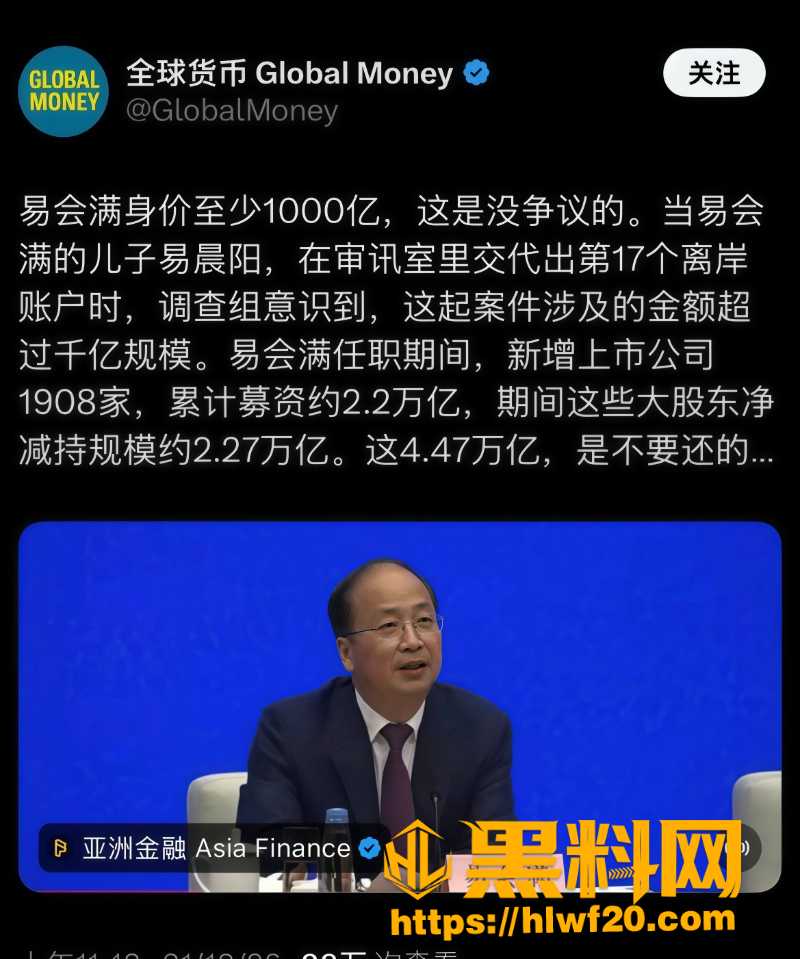 易会满受贿罪被法院起诉3